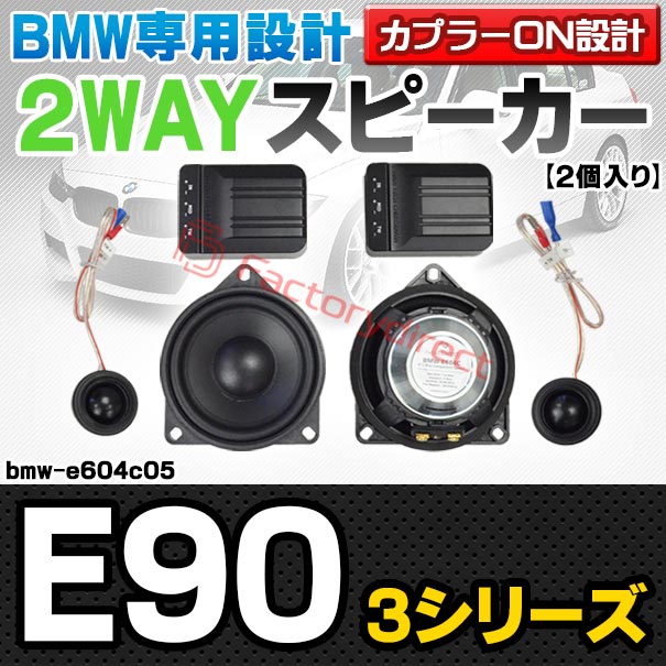 fd-bmw-e604c05 (リアシェルフ専用) BMW 3シリーズ E90 4inch