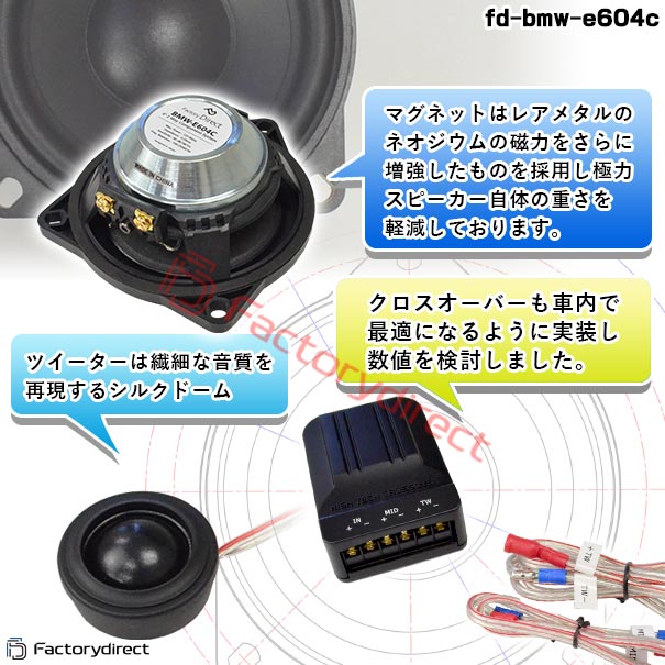 fd-bmw-e604c36 (Dピラー専用) BMW X6シリーズ G06 X6Mシリーズ F96 4inch 10cm 2WAY 純正交換セパレートスピーカー (車 カスタム パーツ オーディオ カースピーカー 車載スピーカー 車用スピーカー ステレオ ステレオスピーカー)