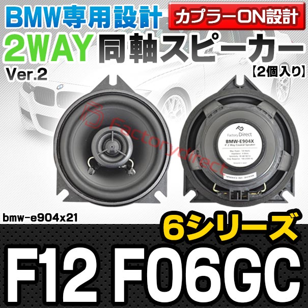 fd-bmw-e904x21 Ver.2 (リアシェルフ専用) BMW 6シリーズ F12 F06GC