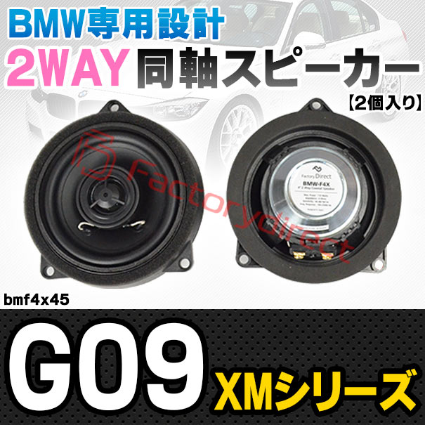 最終値下げ　BMW F10 B&W フロントドアスピーカー左右セット美品 最終値下げ BMW F10 B&W フロントドアスピーカー左右セット美品 最終