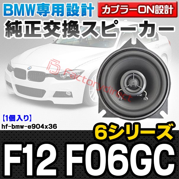 fd-hf-bmw-e904x36 (ダッシュボードセンター専用) BMW 6シリーズ F12