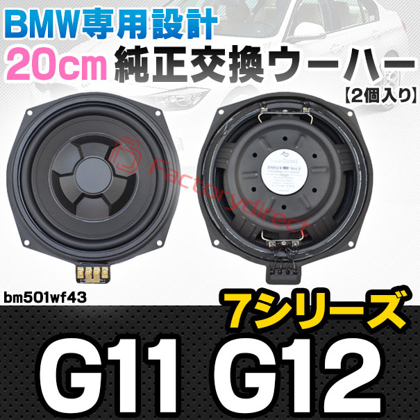 値下げ・BMW純正(G20)ハーマン・カードン　スピーカー(11個) BMW BMW G20 G21 3シリーズ ハーマンカードン スピーカーシステム リア