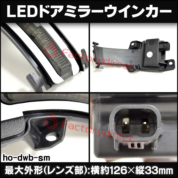 ll-ho-dwb-sm01 Ver.2 (シーケンシャル点灯 スモークレンズ) Civic シビック (FC1 FK7 FK8系 H27.11-R03.07 2015.11-2021.07 ※タイプR含む) HONDA ホンダ LEDドアミラーウインカー 流星点灯 (車用品 カスタム パーツ ドアミラー ウインカー ウィンカー)_2
