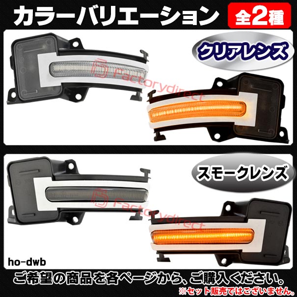 ll-ho-dwb-sm01 Ver.2 (シーケンシャル点灯 スモークレンズ) Civic シビック (FC1 FK7 FK8系 H27.11-R03.07 2015.11-2021.07 ※タイプR含む) HONDA ホンダ LEDドアミラーウインカー 流星点灯 (車用品 カスタム パーツ ドアミラー ウインカー ウィンカー)_5