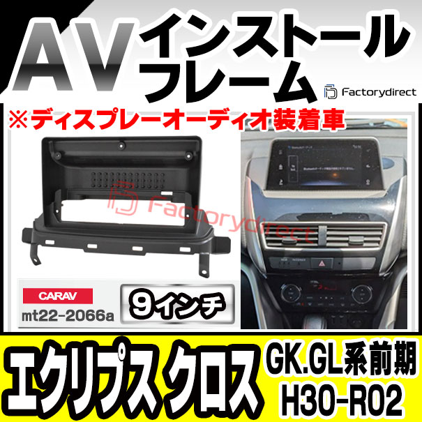 ca-mt22-2066a 海外製9インチ向け Eclipse Cross エクリプス クロス