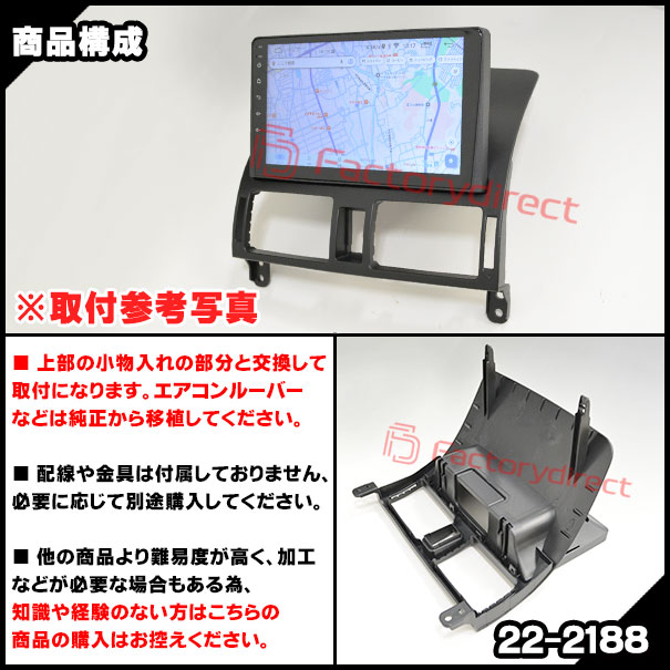 ca-to22-2188a 海外製9インチ向け Avensis アベンシス (250系 H16.04-H21.01 2004.04-2009.01) (国産ナビ取付不可) トヨタ TOYOTA ディスプレイオーディオ向け ナビ取付フレーム (車 カーナビ  ナビ 取り付けパネル ナビフレーム オーディオ インテリア パネル)_4