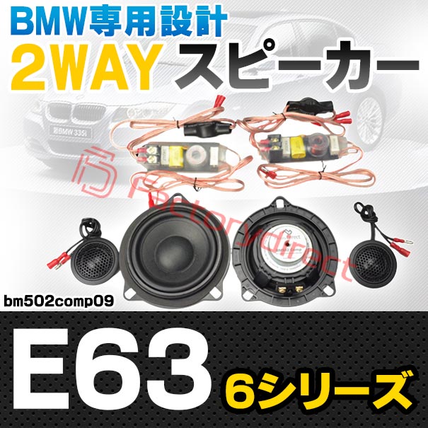 fd-bm502comp09 (フロントドア＆リアサイド専用) BMW 6シリーズ E63