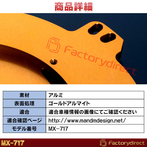 mm-mx-717 M&M DESIGN 日本製 トヨタ レクサス アルミニウム スピーカーインナーバッフル (アルファード ヴェルファイア40 クラウン30 ランドクルーザー250 300 カムリ70 ミライ20 レクサスUX10 NX20 ES10 LBX10 LS50 RX10 等)_4