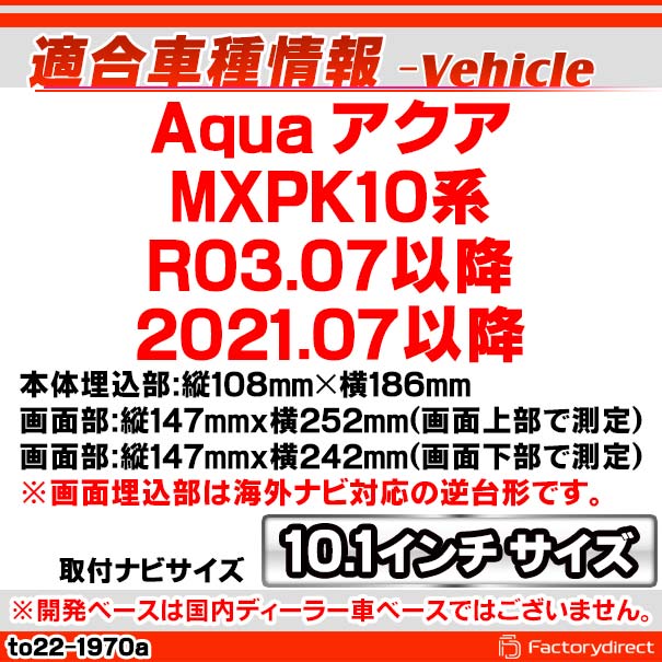 ca-to22-1970a 海外製10.1インチ向け Aqua アクア (MXPK10系 R03.07以降 2021.07以降 ※Zグレード・10.5インチモニターは不可) (国産ナビ取付不可) TOYOTA トヨタ ナビ取付フレーム ディスプレイオーディオ向け アンドロイドナビ (カスタム パーツ 車 取付)_1
