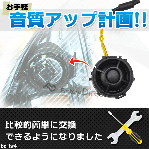 fd-bz-tw4-08 Eクラス W213 セダン (2016-2023 H28-R05) MercedesBenz メルセデスベンツ 純正交換 ツィーター カプラーONトレードイン (車 スピーカー カースピーカー ツィーター ツイーター カーオーディオ カスタム パーツ 車載スピーカー ドレスアップ 内装)_3