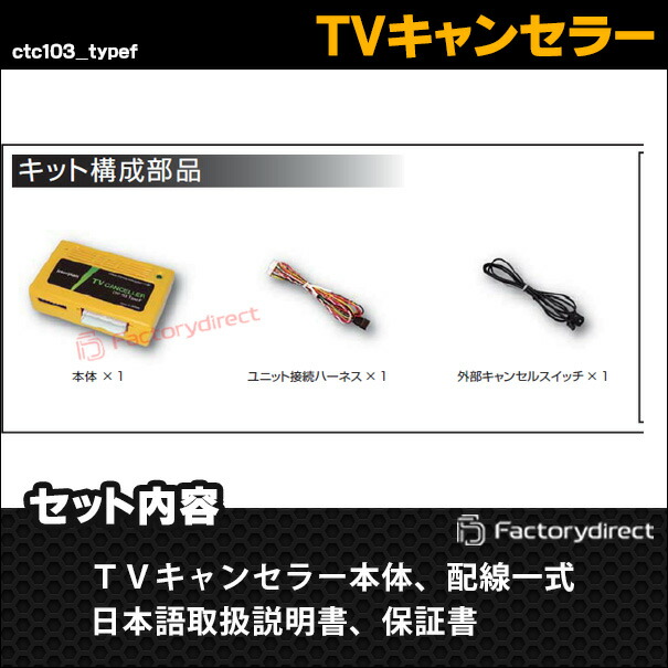 CTC-103 TypeF07 TVキャンセラー Jeep コマンダー チェロキー コンパス レネゲード ラングラー TVフリー TVジャンパー ( キャンセラー テレビ テレビキャンセラー ナビ )_3