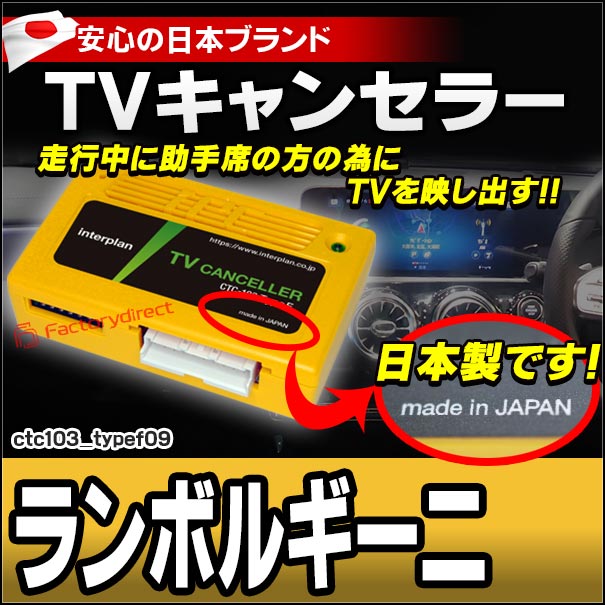 動作確認できてます CTC-103 TypeF09 TVキャンセラー ランボルギーニ ウルス S SE URUS TV