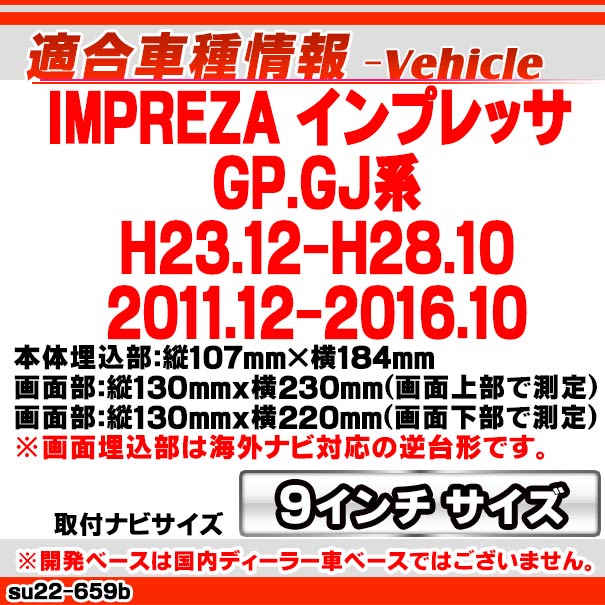 ca-su22-659b 海外製9インチ向け IMPREZA インプレッサ (GP.GJ系 H23.12-H28.10 2011.12-2016.10) (国産ナビ取付不可) SUBARU スバル ナビ取付フレーム ディスプレイオーディオ向け アンドロイドナビ (車 内装 ナビフレーム カーナビ パネル 車内 ドレスアップ)_1