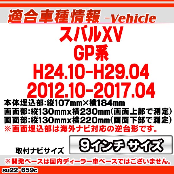 ca-su22-659c 海外製9インチ向け SUBARU スバル XV (GP系 H24.10-H29.04 2012.10-2017.04) (国産ナビ取付不可) ナビ取付フレーム ディスプレイオーディオ向け アンドロイドナビ (車 内装 ナビフレーム カーナビ パネル 車内 ドレスアップ アクセサリー カスタム)_1