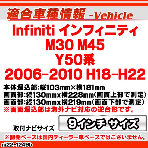 ca-ni22-1249b 海外製9インチ向け Infiniti インフィニティ M30 M45 (Y50系 2006-2010 H18-H22) (国産ナビ取付不可) 日産 NISSAN ニッサン ナビ取付フレーム ディスプレイオーディオ向け アンドロイドナビ (自動車 カー用品 ナビフレーム 車内 内装 ドレスアップ)_1