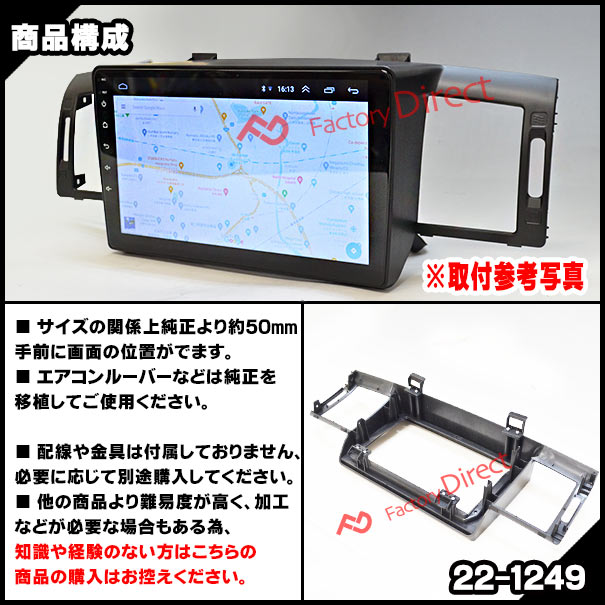 ca-ni22-1249b 海外製9インチ向け Infiniti インフィニティ M30 M45 (Y50系 2006-2010 H18-H22) (国産ナビ取付不可) 日産 NISSAN ニッサン ナビ取付フレーム ディスプレイオーディオ向け アンドロイドナビ (自動車 カー用品 ナビフレーム 車内 内装 ドレスアップ)_4