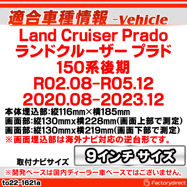 ca-to22-1621a 海外製9インチ向け Land Cruiser Prado ランドクルーザー プラド (150系後期 R02.08-R05.12 2020.08-2023.12) (国産ナビ取付不可) トヨタ Toyota ナビ取付フレーム ディスプレイオーディオ向け アンドロイドナビ (自動車 内装 カーナビ ナビフレーム)_1