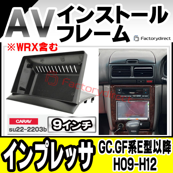 ca-su22-2203b 海外製9インチ向け Impreza インプレッサ (GC.GF系E型以降 H09.09-H12.07 1997.09-2000.07 ※WRX含む) (国産ナビ取付不可) スバル Subaru ナビ取付フレーム ディスプレイオーディオ向け アンドロイドナビ (自動車 内装 カーナビ ナビフレーム)