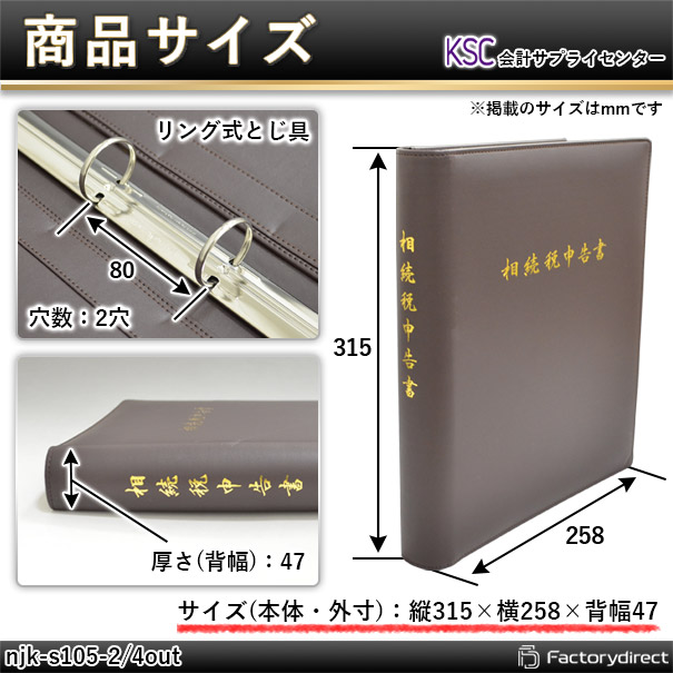 (代引不可商品) njk-s105-4out 相続税申告書綴 Premium (アウトレット へこみ＆名刺ポケットベタつき) 4冊入 会計サプライセンター正規品 サイズ：縦315×横258×背幅47mm 規格仕様 A4-S 穴数：2穴(80mmピッチ) 付属品：表紙 インデックス OPPシート_1