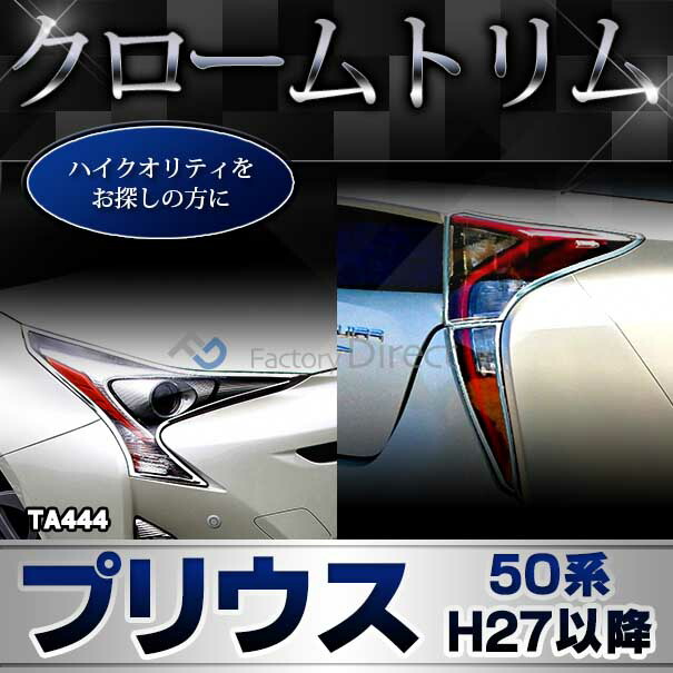 ri-ta444-05e ドアハンドルアウター用 Corolla Cross カローラクロス (10系 R03.09以降 2021.09以降) トヨタ Toyota クローム メッキ トリム ガーニッシュ カバー (ドアノブアウター 車 ドレスアップ 外装 カスタム パーツ アクセサリー メッキカバー 自動車部品)_5