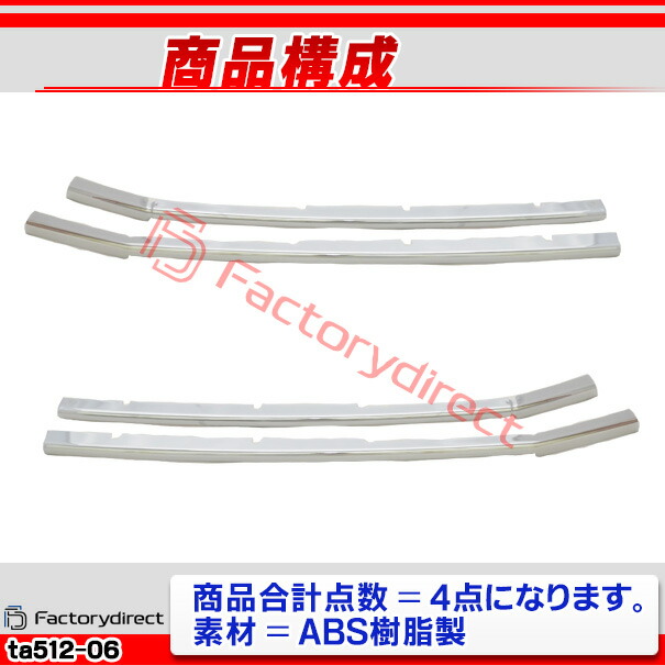ri-ta512-06a バンパーロアー用 Vellfire ヴェルファイア (30系後期 H30.01-R05.06 2018.01-2023.06 ※エアロボディー専用) トヨタ Toyota クロームメッキトリム ガーニッシュ カバー (ロアー バンパー 外装 アクセサリー ドレスアップ 車 カスタムパーツ)_2