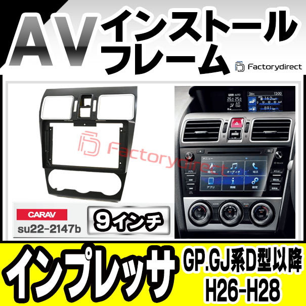 ca-su22-2147b 海外製9インチ向け IMPREZA インプレッサ (GP.GJ系D型以降 H26.10-H28.10 2014.10-2016.10) (国産ナビ取付不可) スバル Subaru ディスプレイオーディオ向け ナビ取付フレーム (車 カーナビ ナビ 取り付けパネル ナビフレーム)