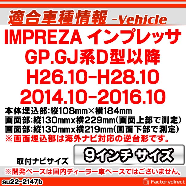 ca-su22-2147b 海外製9インチ向け IMPREZA インプレッサ (GP.GJ系D型以降 H26.10-H28.10 2014.10-2016.10) (国産ナビ取付不可) スバル Subaru ディスプレイオーディオ向け ナビ取付フレーム (車 カーナビ ナビ 取り付けパネル ナビフレーム)_1