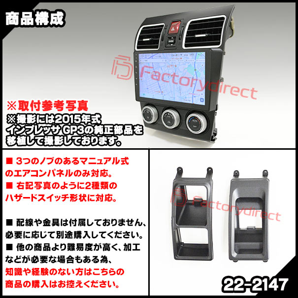 ca-su22-2147b 海外製9インチ向け IMPREZA インプレッサ (GP.GJ系D型以降 H26.10-H28.10 2014.10-2016.10) (国産ナビ取付不可) スバル Subaru ディスプレイオーディオ向け ナビ取付フレーム (車 カーナビ ナビ 取り付けパネル ナビフレーム)_4