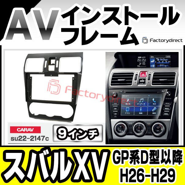 ca-su22-2147c 海外製9インチ向け Subaru スバルXV (GP系D型以降 H26.10-H29.04 2014.10-2017.04) (国産ナビ取付不可) ディスプレイオーディオ向け ナビ取付フレーム (車 カーナビ ナビ 取り付けパネル ナビフレーム)