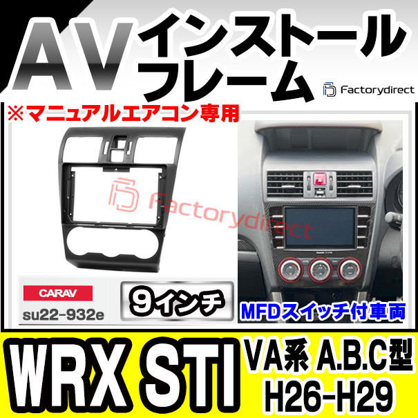 ca-su22-932e 海外製9インチ向け WRX STI (VA系 A.B.C型 H26.08-H29.04 2014.08-2017.04 ※マニュアルエアコン専用) (国産ナビ取付不可) Subaru スバル ナビ取付フレーム ディスプレイオーディオ向け アンドロイドナビ (車 内装)
