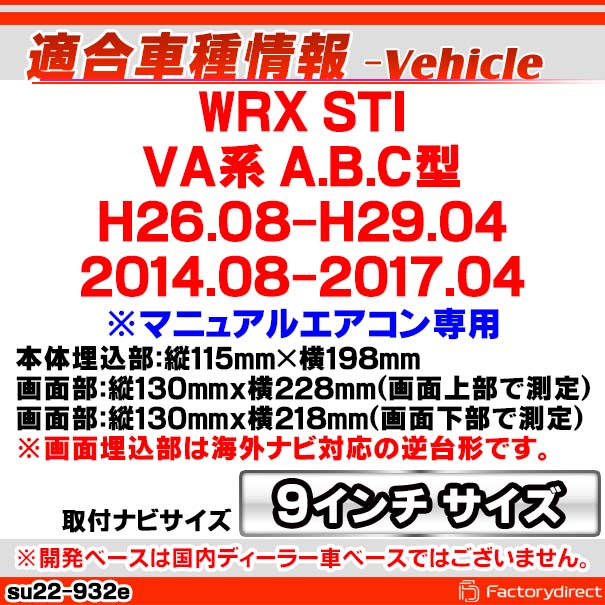 ca-su22-932e 海外製9インチ向け WRX STI (VA系 A.B.C型 H26.08-H29.04 2014.08-2017.04 ※マニュアルエアコン専用) (国産ナビ取付不可) Subaru スバル ナビ取付フレーム ディスプレイオーディオ向け アンドロイドナビ (車 内装)_1