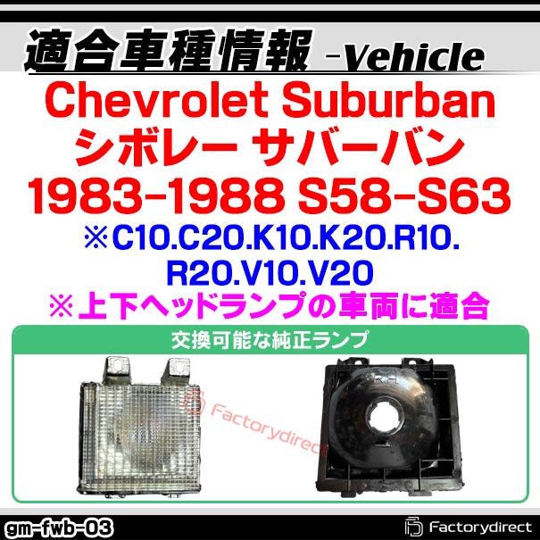 ll-gm-fwb-smx03 (シーケンシャル点灯 スモークレンズ) Chevrolet Suburban シボレー サバーバン (1983-1988 S58-S63 ※C10.C20.K10.K20.R10.R20.V10.V20) ※上下ヘッドランプの車両に適合 LEDデイライト DRL & フロントウインカー 流星点灯(ウィンカー 車 外装)_1