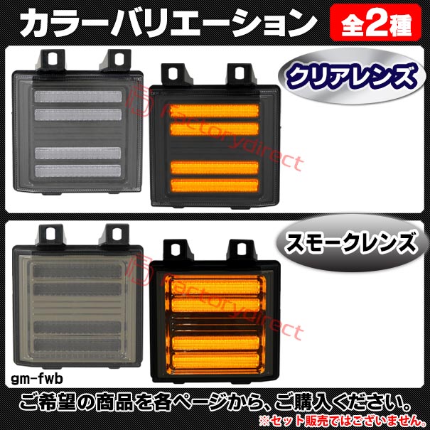 ll-gm-fwb-smx03 (シーケンシャル点灯 スモークレンズ) Chevrolet Suburban シボレー サバーバン (1983-1988 S58-S63 ※C10.C20.K10.K20.R10.R20.V10.V20) ※上下ヘッドランプの車両に適合 LEDデイライト DRL & フロントウインカー 流星点灯(ウィンカー 車 外装)_4