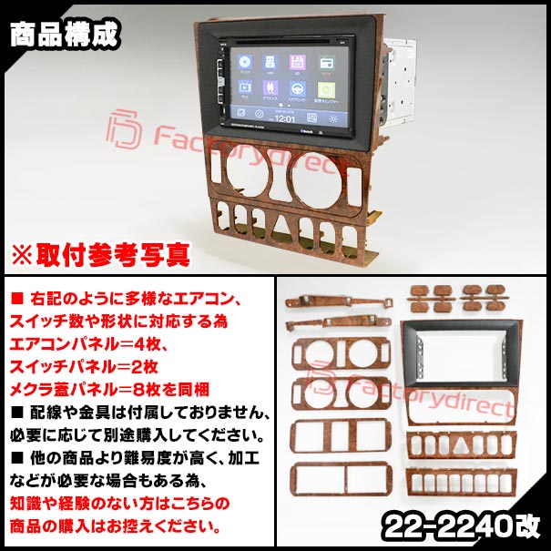ca-bz22-2240a2DIN改 2DINアダプター変換 Cクラス W202 (1994-2000 H06-H12) MercedesBenz メルセデスベンツ ナビ取付フレーム オーディオフェイスパネル (2DIN変換フレーム 車 カーナビ ナビフレーム ナビ取り付けキット 車パーツ アクセサリー ナビパネル)_2
