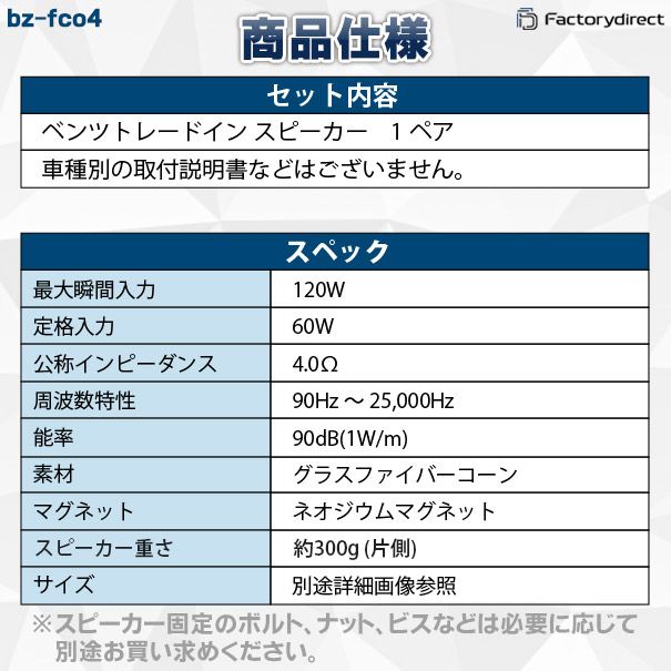 fd-bz-fco4-04 Cクラス W205 セダン (2014-2021 H26-R03) コアキシャル同軸 2WAYスピーカー MercedesBenz メルセデスベンツ 純正交換 スピーカーカプラーONトレードイン (車 カースピーカー カーオーディオ カーパーツ カーステレオ カスタム パーツ 内装)_4