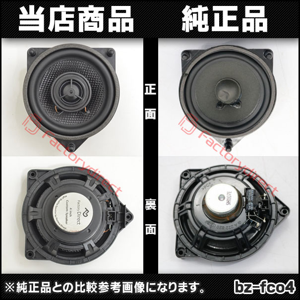 fd-bz-fco4-07 Eクラス S213 ワゴン (2016-2023 H28-R05) コアキシャル同軸 2WAYスピーカー MercedesBenz メルセデスベンツ 純正交換 スピーカーカプラーONトレードイン (車 カースピーカー カーオーディオ カーパーツ カーステレオ カスタム パーツ 内装 取付)_5