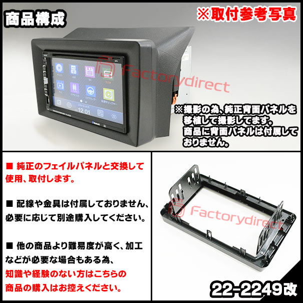 ca-da22-2249c2DIN改 2DINアダプター変換 Tanto Fun Cross タント ファンクロス (LA650S LA660S R04.10以降 2022.10以降 ※純正7インチフレーム向け) ダイハツ DAIHATSU ナビ取付フレーム オーディオフェイスパネル (2DIN変換フレーム 車 カーナビ 取り付け)_2