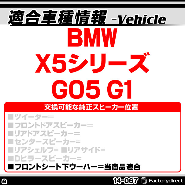 ca-sp14-067a (フロントシート下ウーハー専用) BMW X5シリーズ G05 G1 (200mm 8inch用) ABSインナーバッフルボード スピーカーアダプター 社外スピーカー交換時に最適 (フロントシート下 ウーハーパネル バッフル)_1