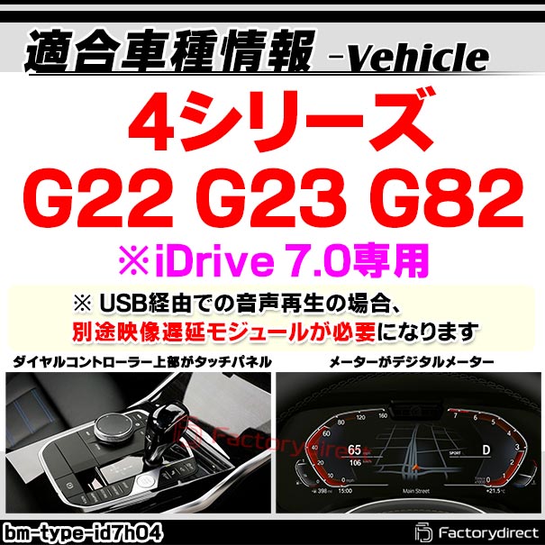 in-bm-type-id7h04 AVインターフェイス HDMI入力付き BMW 4シリーズ G22 G23 G82 I Drive7.0搭載車 10.2インチモニタータッチパネル車両 (バックカメラ 地デジ DVD インターフェース 純正モニター 後付け HDMI入力 HDMI接続 スマホ映像 ミラーリング 映写)_1