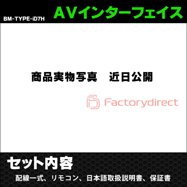 in-bm-type-id7h04 AVインターフェイス HDMI入力付き BMW 4シリーズ G22 G23 G82 I Drive7.0搭載車 10.2インチモニタータッチパネル車両 (バックカメラ 地デジ DVD インターフェース 純正モニター 後付け HDMI入力 HDMI接続 スマホ映像 ミラーリング 映写)_3