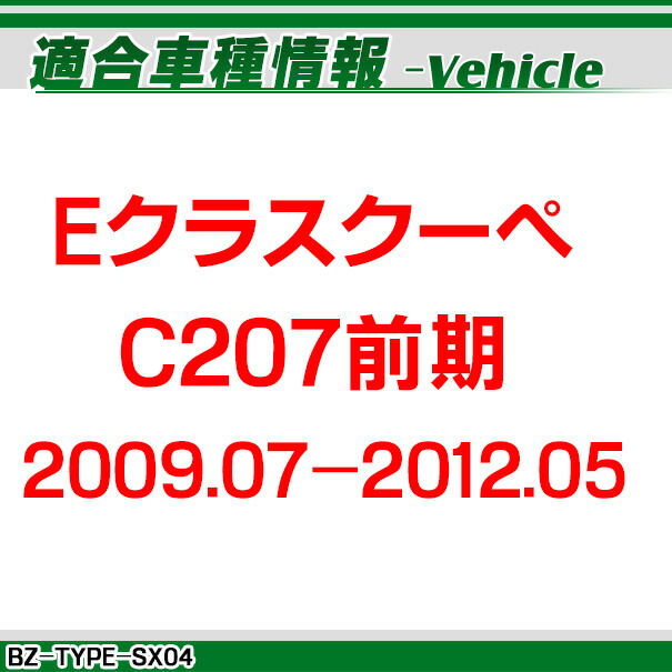 (受注生産品) BENZ TYPE SX04 AVインターフェイス ベンツ Eクラスクーペ C207 前期 (2009.07-2012.05 H21.07-H24.05)MercedesBenz メルセデスベンツ (インターフェイス 地デジ 割り込み 純正モニター 後付け 映像機器 バックカメラ インターフェイスジャパン 車)_1