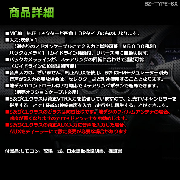 (受注生産品) BENZ TYPE SX04 AVインターフェイス ベンツ Eクラスクーペ C207 前期 (2009.07-2012.05 H21.07-H24.05)MercedesBenz メルセデスベンツ (インターフェイス 地デジ 割り込み 純正モニター 後付け 映像機器 バックカメラ インターフェイスジャパン 車)_2