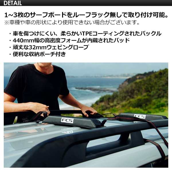 Fcs エフシーエス サーフィン キャリア ラック カー用品 ss New Cam Lock Soft Racks Single カムロック ソフトラック シングルの通販はau Pay マーケット サーフィン スケートボード横乗り系の専門ショップ サーファーズガイド