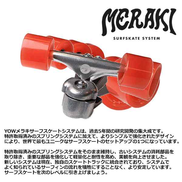 YOW SURFSKATE ヤウ サーフスケート スケボー コンプリート 2023○PIPE