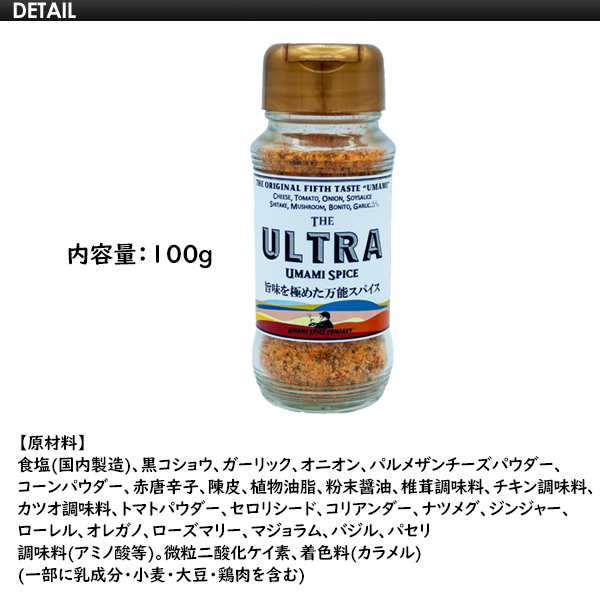 アウトドア キャンプ 料理 調味料 BBQ○THE ULTRA UMAMI SPICE 旨味を極めた万能スパイス 100gボトルの通販はau PAY  マーケット - サーフィン・スケートボード横乗り系の専門ショップ【サーファーズガイド】