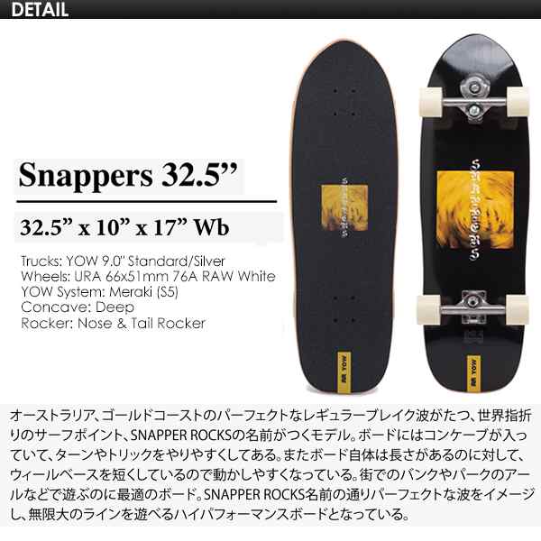 新品 YOW ヤウ SNAPPERS スナッパーズ 32.5 meraki S5 - スポーツ