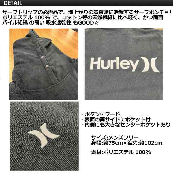 Hurley ハーレー サーフィン フィットネス サウナ 着替え タオル ポンチョ 正規品○M SURF PONCHO MMI2200001の通販はau  PAY マーケット - サーフィン・スケートボード横乗り系の専門ショップ【サーファーズガイド】