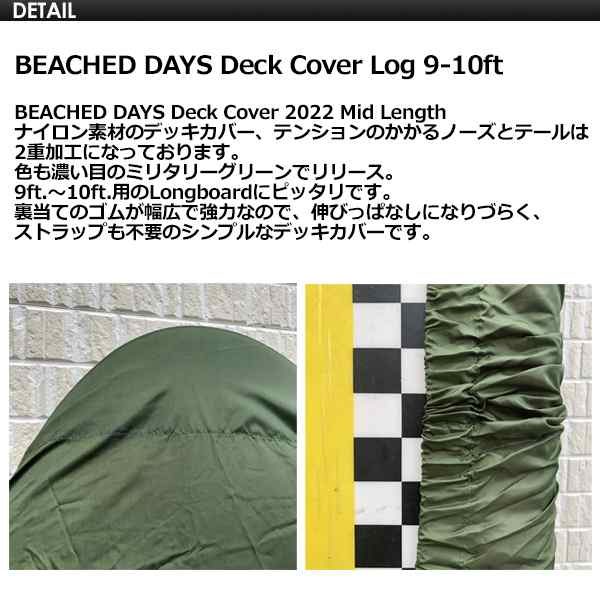 商品 BEACHED DAYS ビーチドデイズ デッキカバー ボードカバー ロングボード BD Deck Cover Log