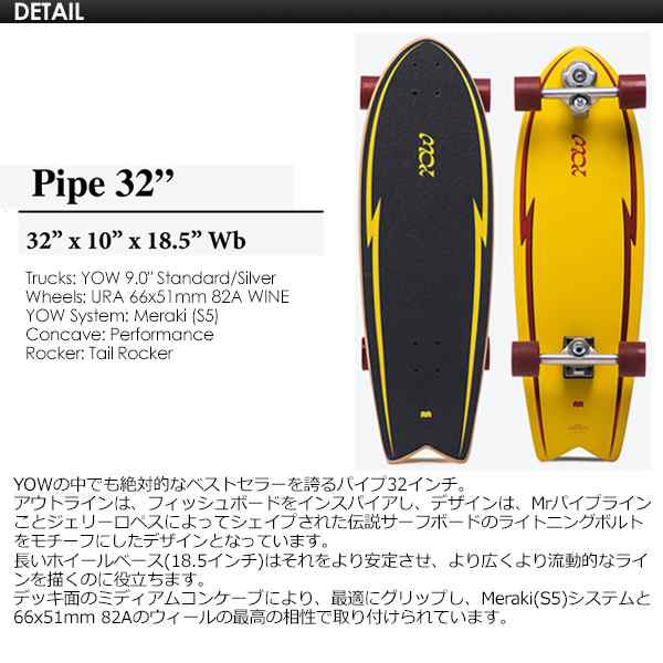 YOW SURFSKATE ヤウ サーフスケート スケボー コンプリート 2023○PIPE