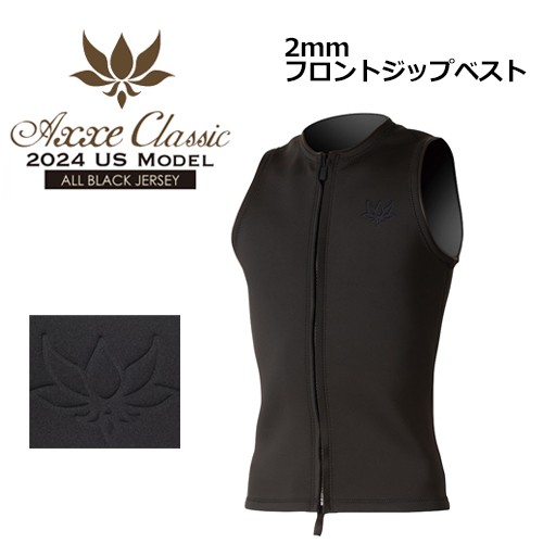 AXXECLASSIC アックスクラシック ウェットスーツ 2024US○AXXE CLASSIC 2mm フロントジップベストの通販はau PAY  マーケット サーフィン・スケートボード横乗り系の専門ショップ【サーファーズガイド】 au PAY マーケット－通販サイト